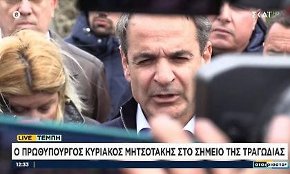 Μητσοτάκης από τα Τέμπη: «Θα κάνουμε ό,τι περνάει από το χέρι μας για να μην ξανασυμβεί κάτι τέτοιο»