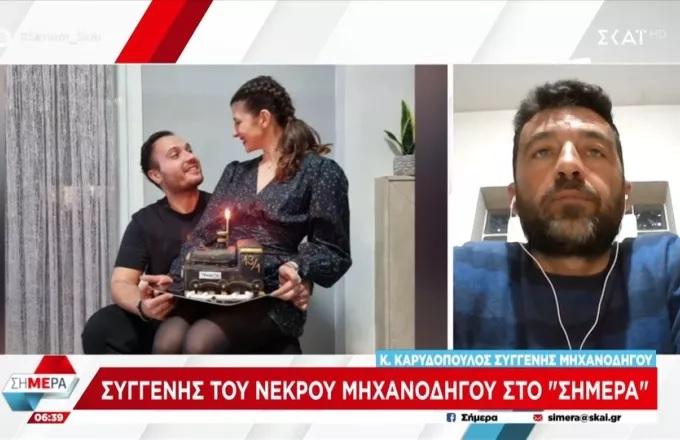 Συγγενής μηχανοδηγού: «Ήταν πολύ χαρούμενος»
