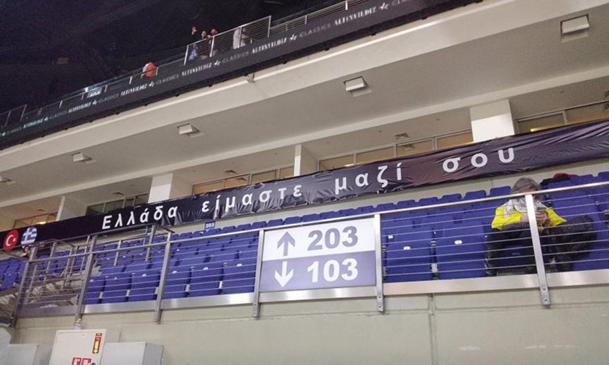 Φενέρμπαχτσε: «Ελλάδα είμαστε μαζί σου»