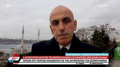 Κάντο όπως η Ελλάδα: «Παραιτήσου» λέει στον Ερντογάν η τουρκική αντιπολίτευση