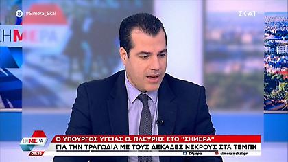 Πλεύρης: Είδα να βγάζουν σορούς και γονείς να ψάχνουν - Δεν είχαμε καμία βοήθεια από την εταιρεία