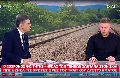 Συγκλονιστική μαρτυρία του 20χρονου φοιτητή που έσωσε ζωές: Βλέπαμε φωτιές και σπινθήρες