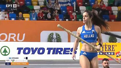 Πέρασε με την πρώτη τα 4.45 και τα 4.60 η Στεφανίδη στο Ευρωπαϊκό
