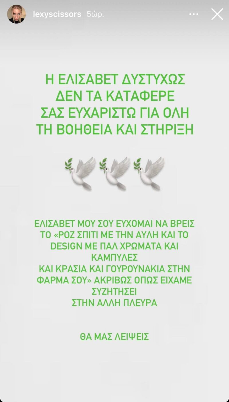 Τέμπη: Ταυτοποιήθηκε η σορός της Ελισάβετ Χατζηβασιλείου