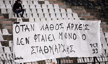 Πανό στην Τούμπα από τους φίλους του ΠΑΟΚ για την τραγωδία στα Τέμπη