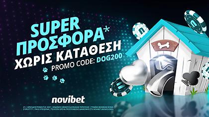 Η προσφορά* χωρίς κατάθεση, όπως θα ήθελες να είναι