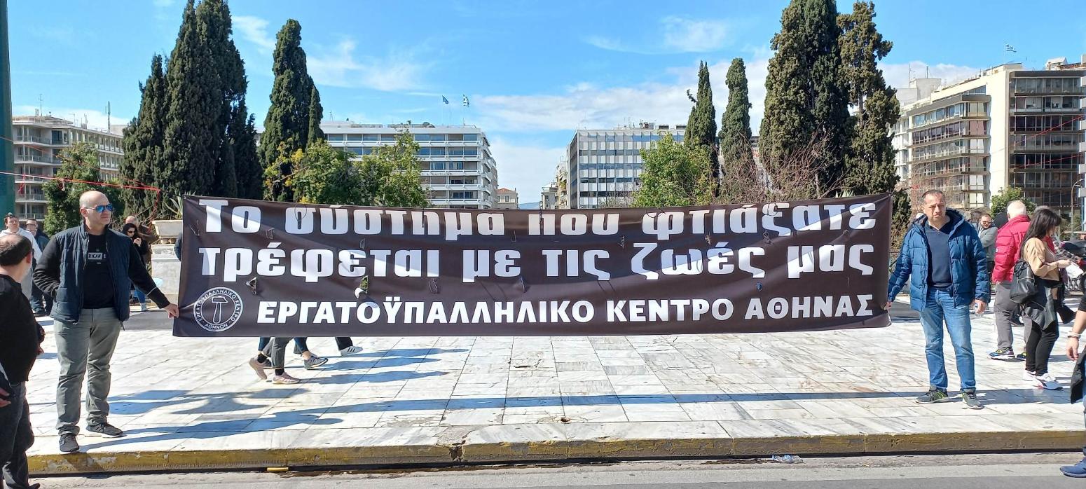 Τραγωδία Τέμπη: Σε εξέλιξη κινητοποιήσεις σε όλη τη χώρα