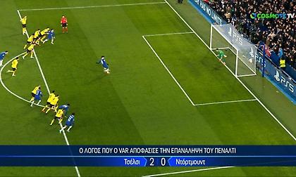 Για αυτό το VAR έδωσε επανάληψη στο πέναλτι της Τσέλσι