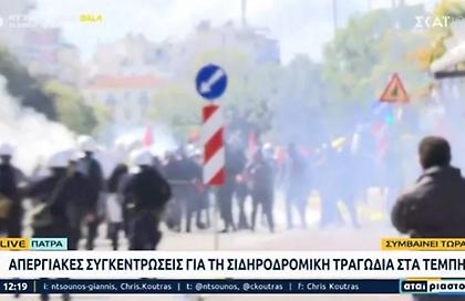 Ενταση αυτή την ώρα στη μεγάλη πορεία στην Πάτρα