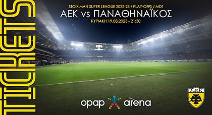 ΑΕΚ: Τα εισιτήρια για τον αγώνα με τον Παναθηναϊκό