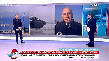 Ενοχλημένα τα τουρκικά ΜΜΕ λόγω της αγοράς αμφίβιων τεθωρακισμένων από την Ελλάδα