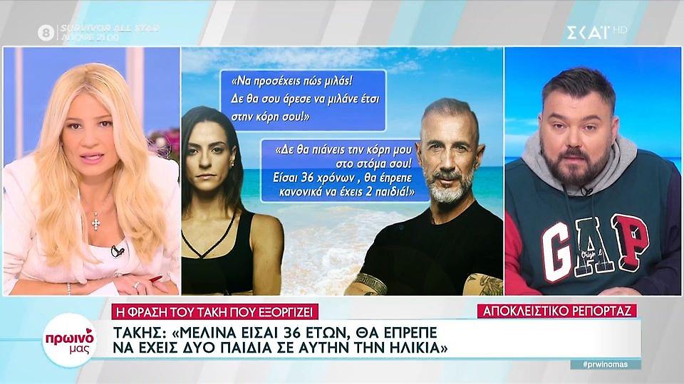 Survivor-Τάκης σε Μελίνα: «Είσαι 36, θα έπρεπε να έχεις δύο παιδιά σε αυτή την ηλικία»