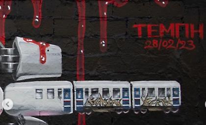 Γκράφιτι για τα θύματα των Τεμπών σε τοίχο του γηπέδου του Απόλλωνα Καλαμαριάς