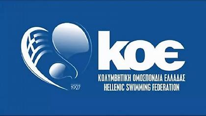 Στην Αθήνα η κλήρωση για το Παγκόσμιο υγρού στίβου