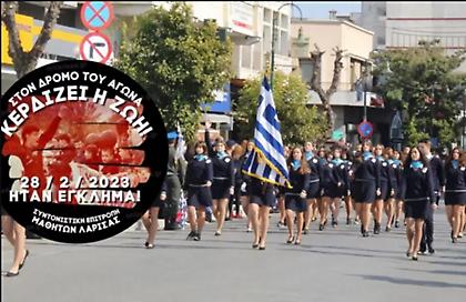 Με κονκάρδα «ήταν έγκλημα» θα παρελάσουν μαθητές αύριο στη Λάρισα