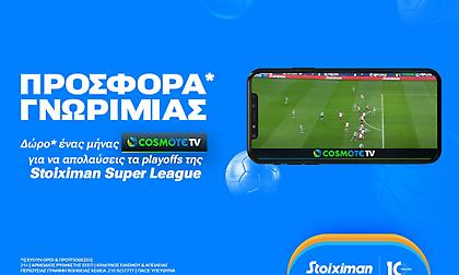 Σούπερ προσφορά* με Cosmote TV από την Stoiximan!
