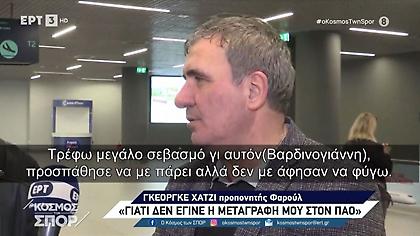 Χάτζι: «Προσπάθησε να με πάρει ο Βαρδινογιάννης, αλλά… - Στα χνάρια του πατέρα του ο Λουτσέσκου»