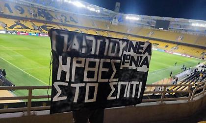 Οπαδοί του Ολυμπιακού σήκωσαν πανό στην OPAP Arena στη μνήμη του ΑΕΚτζή παππού τους!