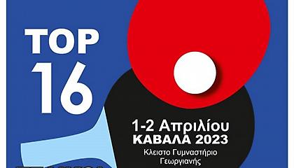 Οι καλύτεροι των αναπτυξιακών πρωταθλημάτων συναντιούνται στον τελικό της Καβάλας