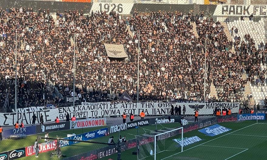 ΠΑΟΚ: «Στρατηγέ, ένα σκαλοπάτι σε αυτήν τη θύρα θα γράφει το όνομά σου για πάντα»