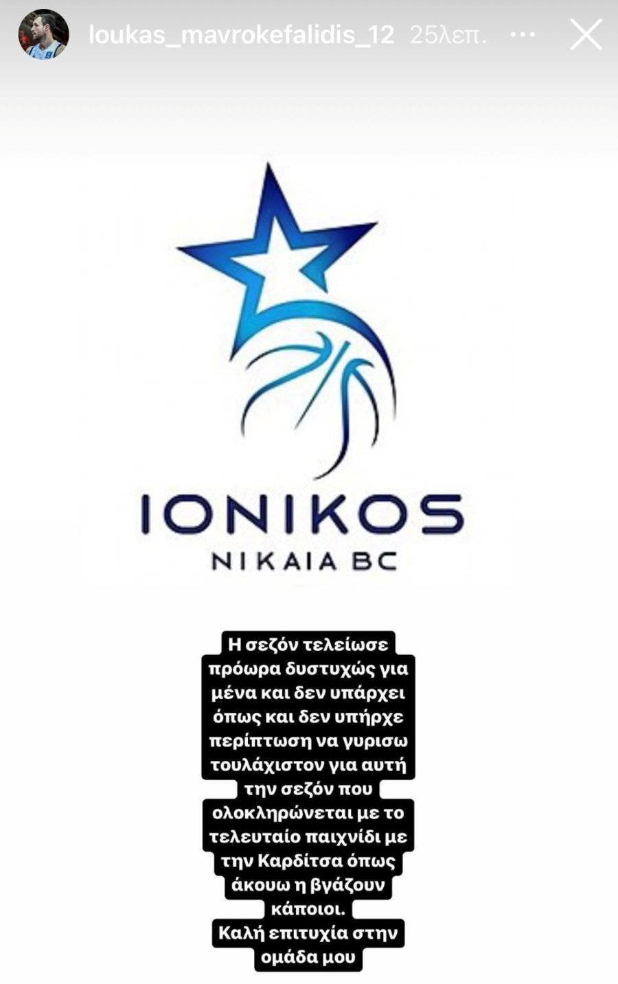 Ιωνικός Νικαίας: Δεν παίζει ο Μαυροκεφαλίδης με Καρδίτσα!