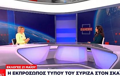 Τσαπανίδου στον ΣΚΑΪ: «Η νίκη θα μας ικανοποιήσει-Θα χάσουμε επειδή θα έχει παραπλανηθεί ο κόσμος»