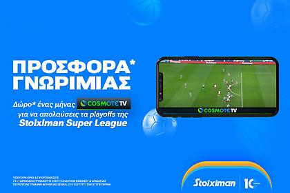 Απολαμβάνεις Cosmote TV με super προσφορά* από την Stoiximan!