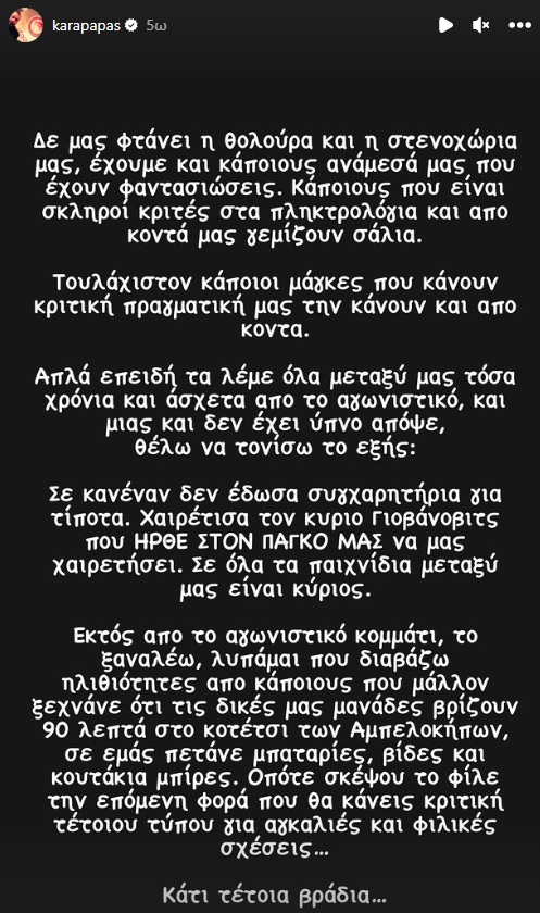 Καραπαπάς: «Δεν έδωσα συγχαρητήρια, απλώς χαιρέτησα»