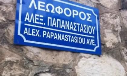 Πειραιάς: 17χρονη βρήκε ανθρώπινο σκελετό σε εγκαταλελειμμένο κτήριο στην Καστέλλα