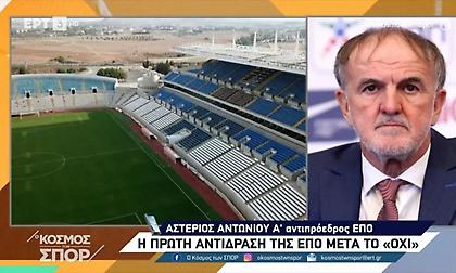 Αντωνίου: «Ο κ. Μπέος έχει δεχθεί τον τελικό στο Πανθεσσαλικό με προϋποθέσεις και άλλη ημερομηνία»
