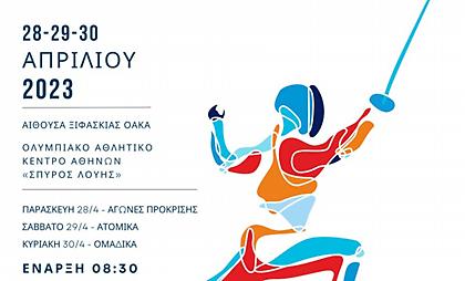 Πανελλήνιο Πρωτάθλημα ξιφασκίας: Όλα όσα πρέπει να γνωρίζετε για την κορυφαία εγχώρια διοργάνωση