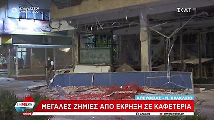 Ισχυρότατη έκρηξη ισοπέδωσε καφετέρια στο Νέο Ηράκλειο - Τι δείχνει κάμερα ασφαλείας