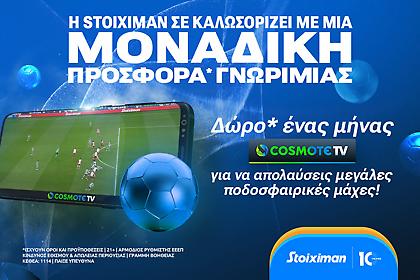 Cosmote TV δώρο* από την Stoiximan!