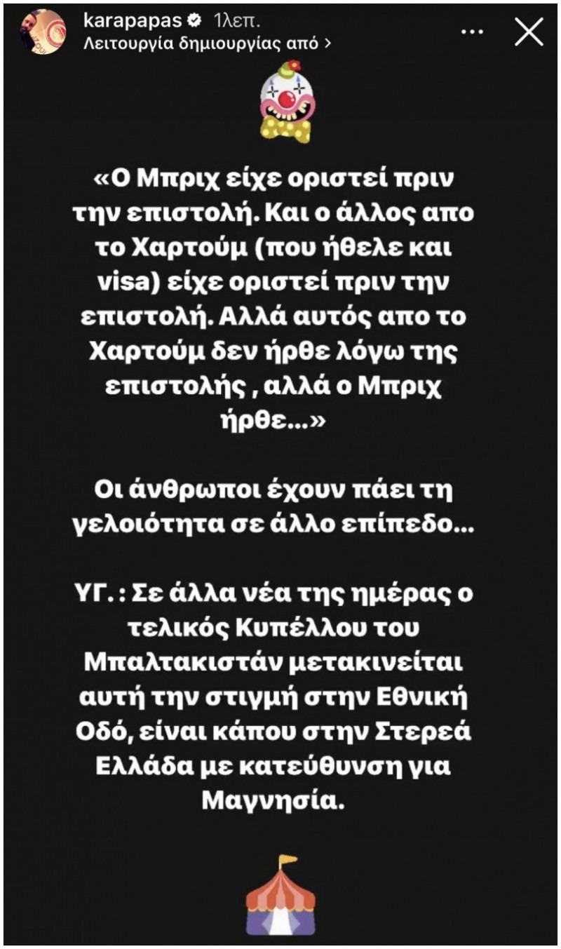 Καραπαπάς: Νέα ανάρτηση κατά ΕΠΟ για τους διαιτητές