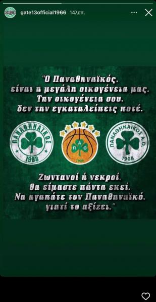 Θύρα 13: Το ποστάρισμα για τον Παναθηναϊκό