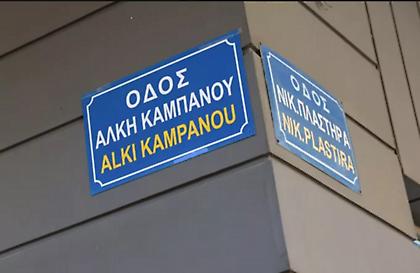 «Χτύπησα τον φίλο του Άλκη στο κεφάλι με στυλιάρι», είπε ο 11ος κατηγορούμενος στη δίκη Καμπανού