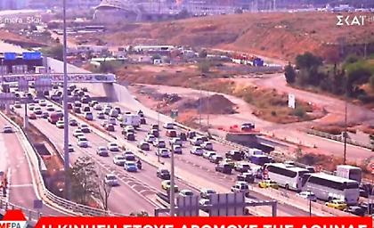 Κίνηση τώρα: Μποτιλιάρισμα σε Κηφισό, παραλιακή και κέντρο