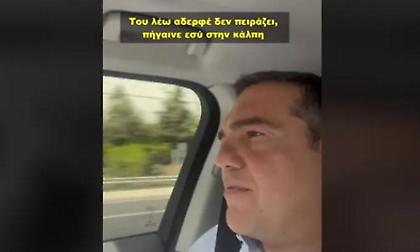 Τσίπρας σε νεαρό ψηφοφόρο: «Ψήφισε όποιον θες, ακόμα και τον Αλί Μπαμπά»