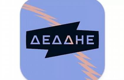 Ανανεωμένο το «mobile app» του ΔΕΔΔΗΕ