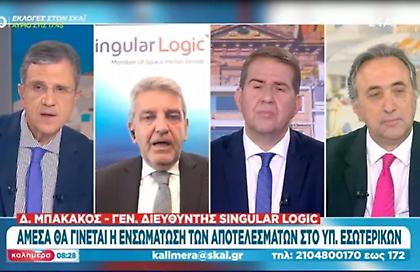 Singular Logic: Μέχρι τις 20:30 θα έχουμε ένα ασφαλές εκλογικό αποτέλεσμα