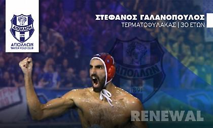 Ανανέωσε ο Γαλανόπουλος με Απόλλωνα Σμύρνης