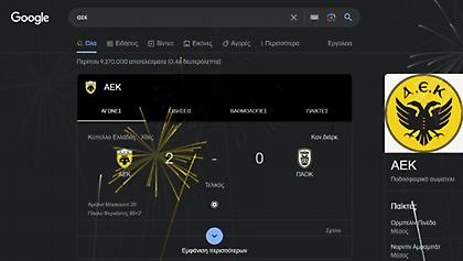 Πάρτι μέχρι και στο... Google για το νταμπλ της ΑΕΚ