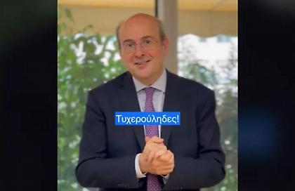 Ο Χατζηδάκης αυτοτρολάρεται στο TikTok: «Φεύγω τυχερούληδες»