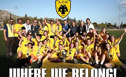 Ιστορική άνοδος για την ΑΕΚ: Για πρώτη φορά στην Α’ Εθνική η ομάδα γυναικών!