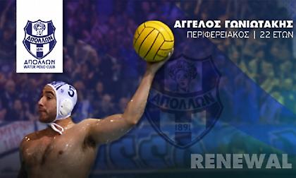 Παραμένει στον Απόλλωνα Σμύρνης ο Γωνιωτάκης