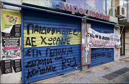 Μια ακόμη σύλληψη για την υπόθεση βιασμού της 12χρονης στον Κολωνό - Στους 30 οι συλληφθέντες
