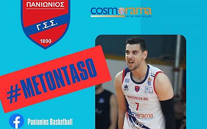 Πανιώνιος: Συνεχίζει και ο Αντωνάκης