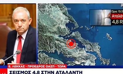 Λέκκας για τον σεισμό στην Αταλάντη: «Η περιοχή δίνει τέτοιους σεισμούς- Παρακολουθούμε την εξέλιξη»