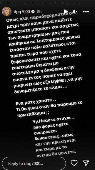 Γιαννακόπουλος: Οι αναρτήσεις του στο Instagram