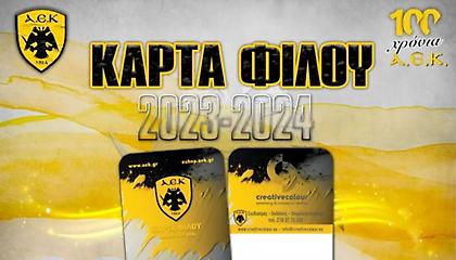 ΑΕΚ: Ξεκίνησε η διάθεση της Κάρτας Φίλου της Ερασιτεχνικής